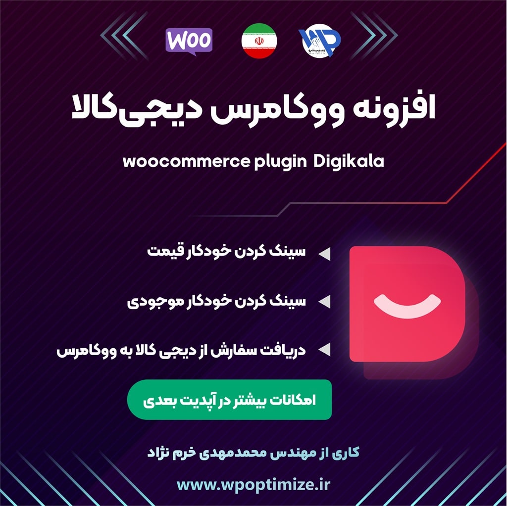 افزونه وردپرس اتصال دیجی کالا به ووکامرس