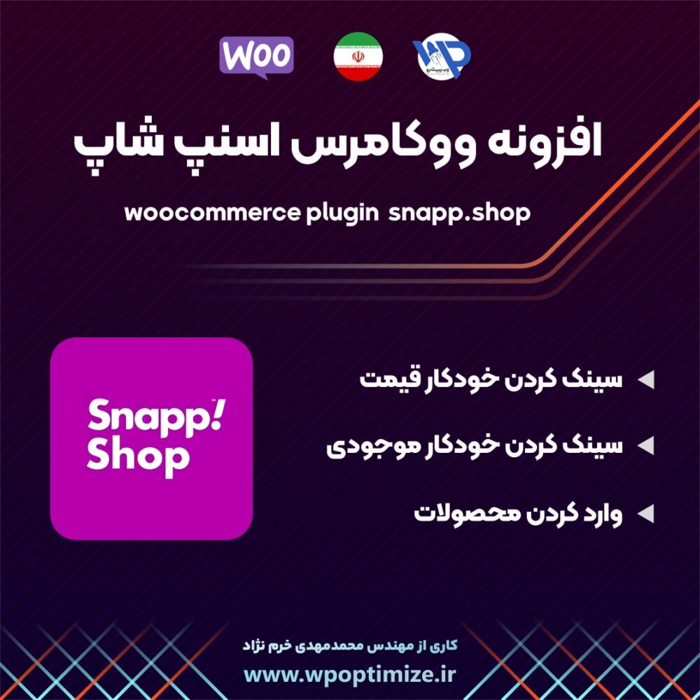 افزونه اسنپ شاپ