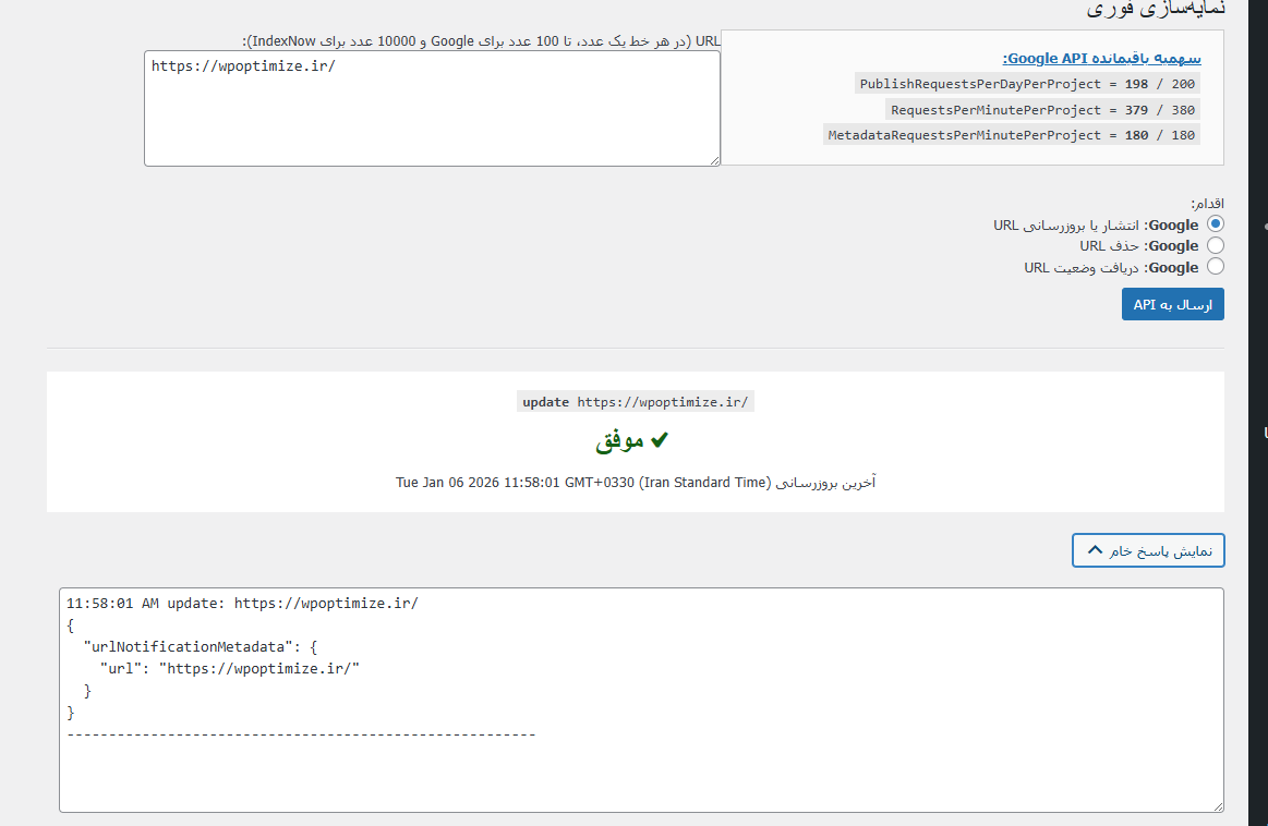 رفع مشکل خطا undefined در افزونه نمای ساز فوری fast indexing api