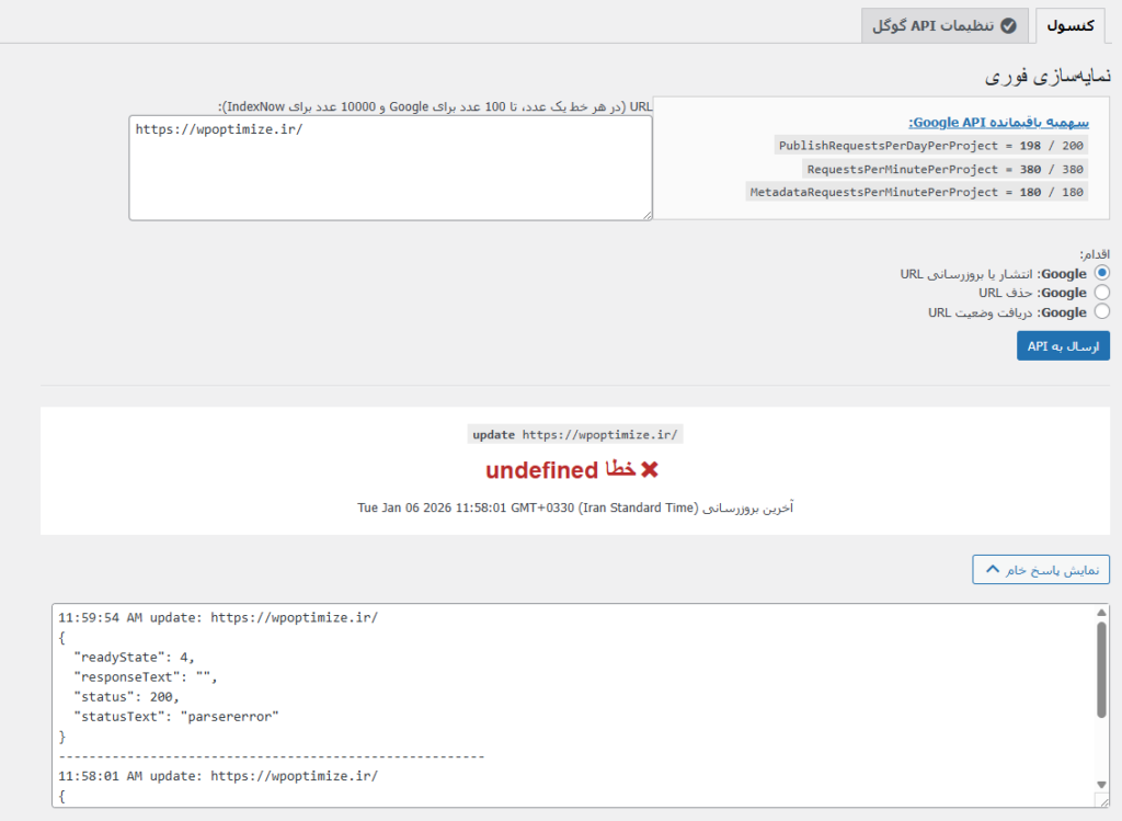 رفع مشکل خطا undefined در افزونه نمای ساز فوری fast indexing api