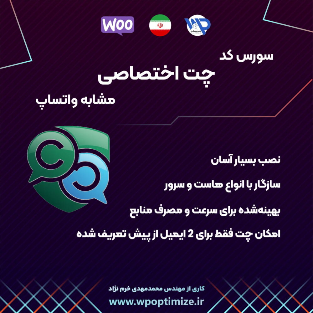 سورس کد چت اختصاصی مشابه واتس آپ